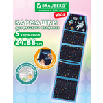 Кармашки органайзер Brauberg в шкафчик для детского сада 24х88 см