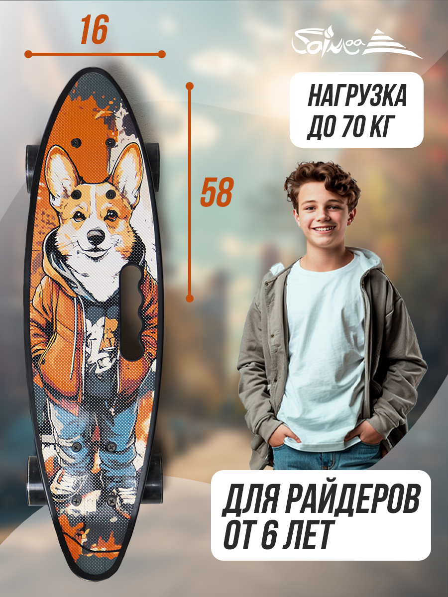 Пенни борд Saimaa 58 см - фото 4