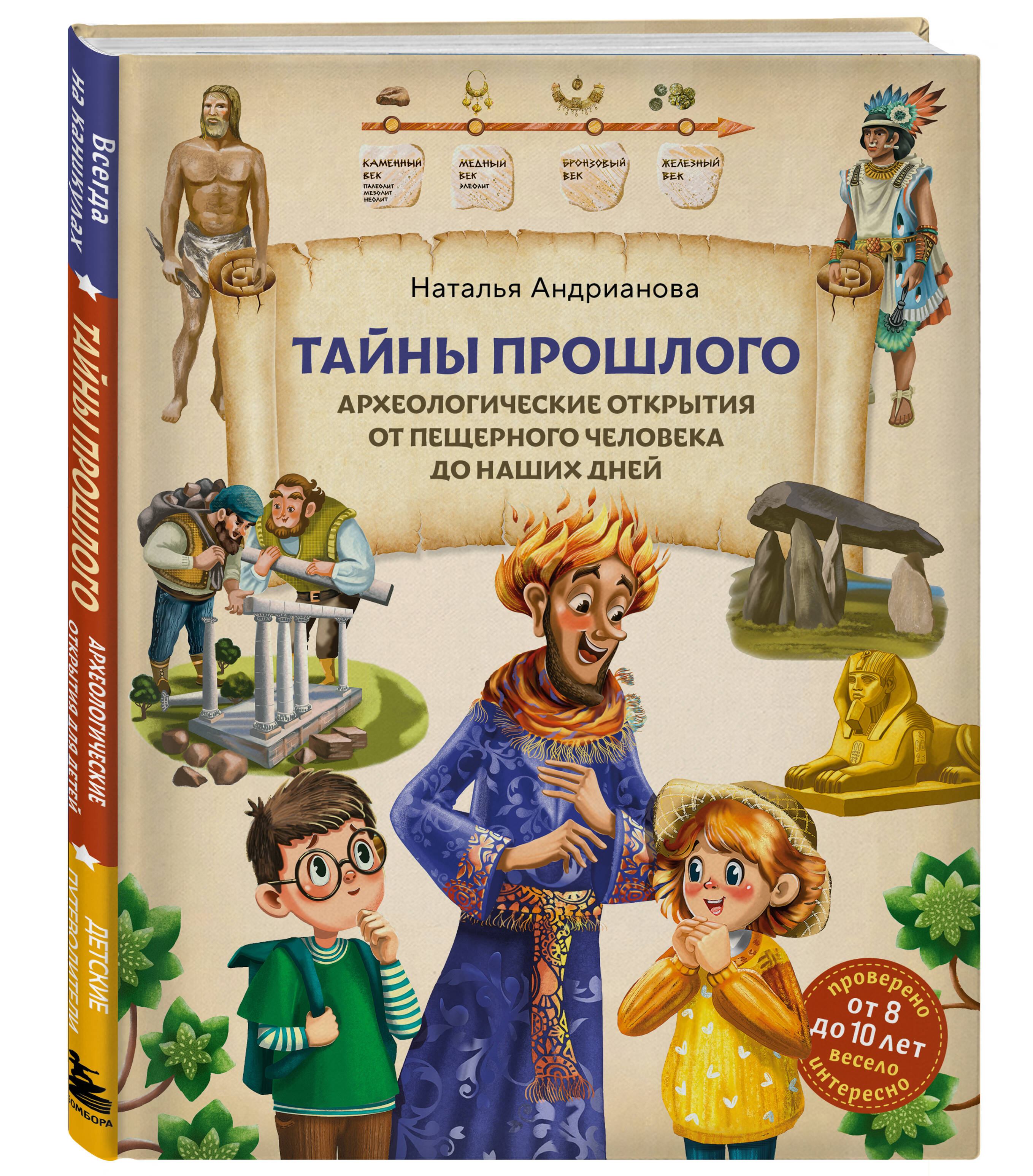 Книга БОМБОРА Тайны прошлого. Археологические открытия - фото 1