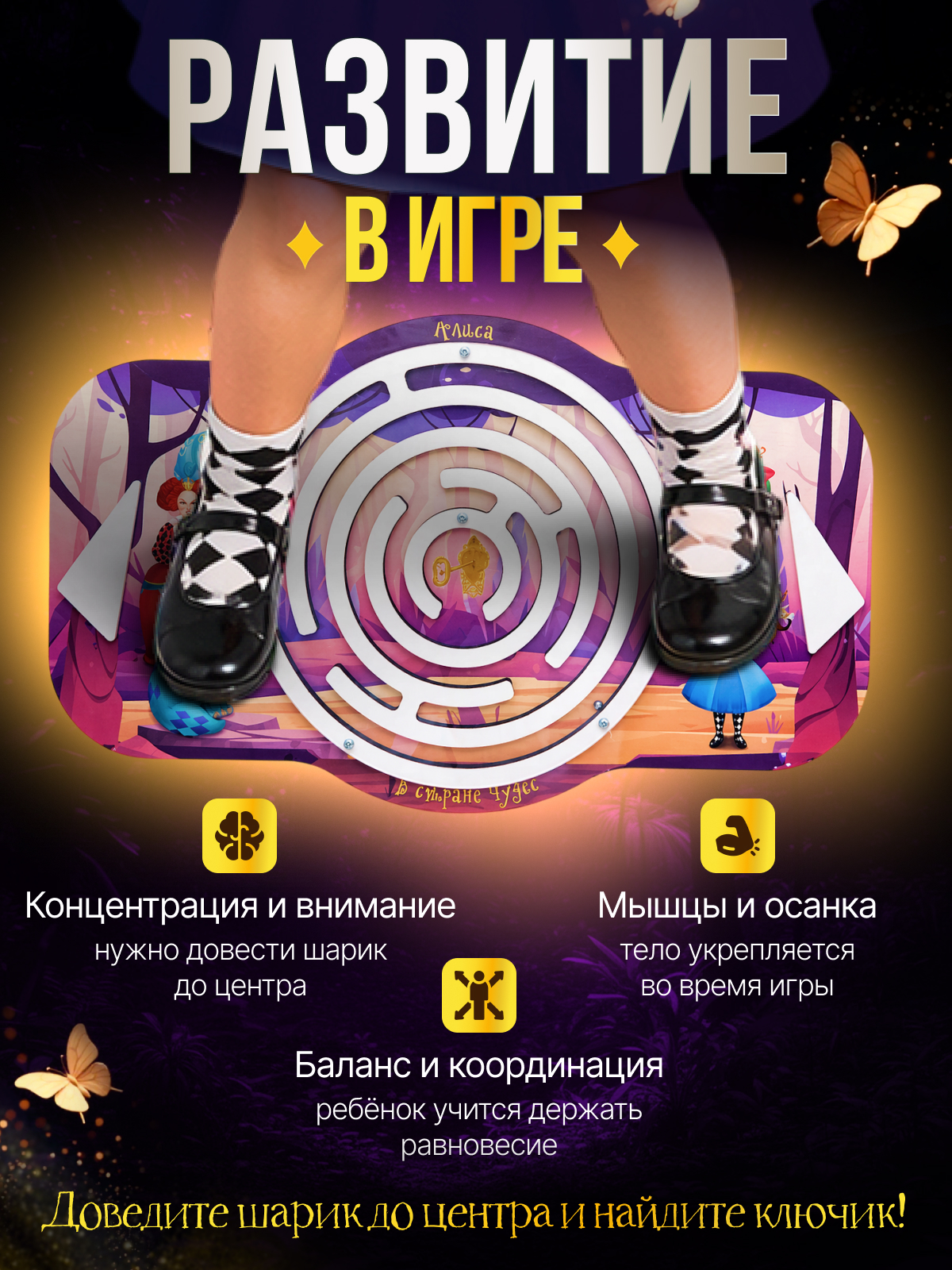 Балансборд с лабиринтом. Алиса в стране чудес" арт.8964 - фото 4
