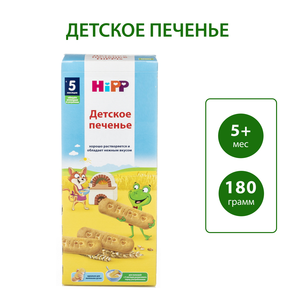 Печенье детское Hipp 180г с 5мес - фото 1