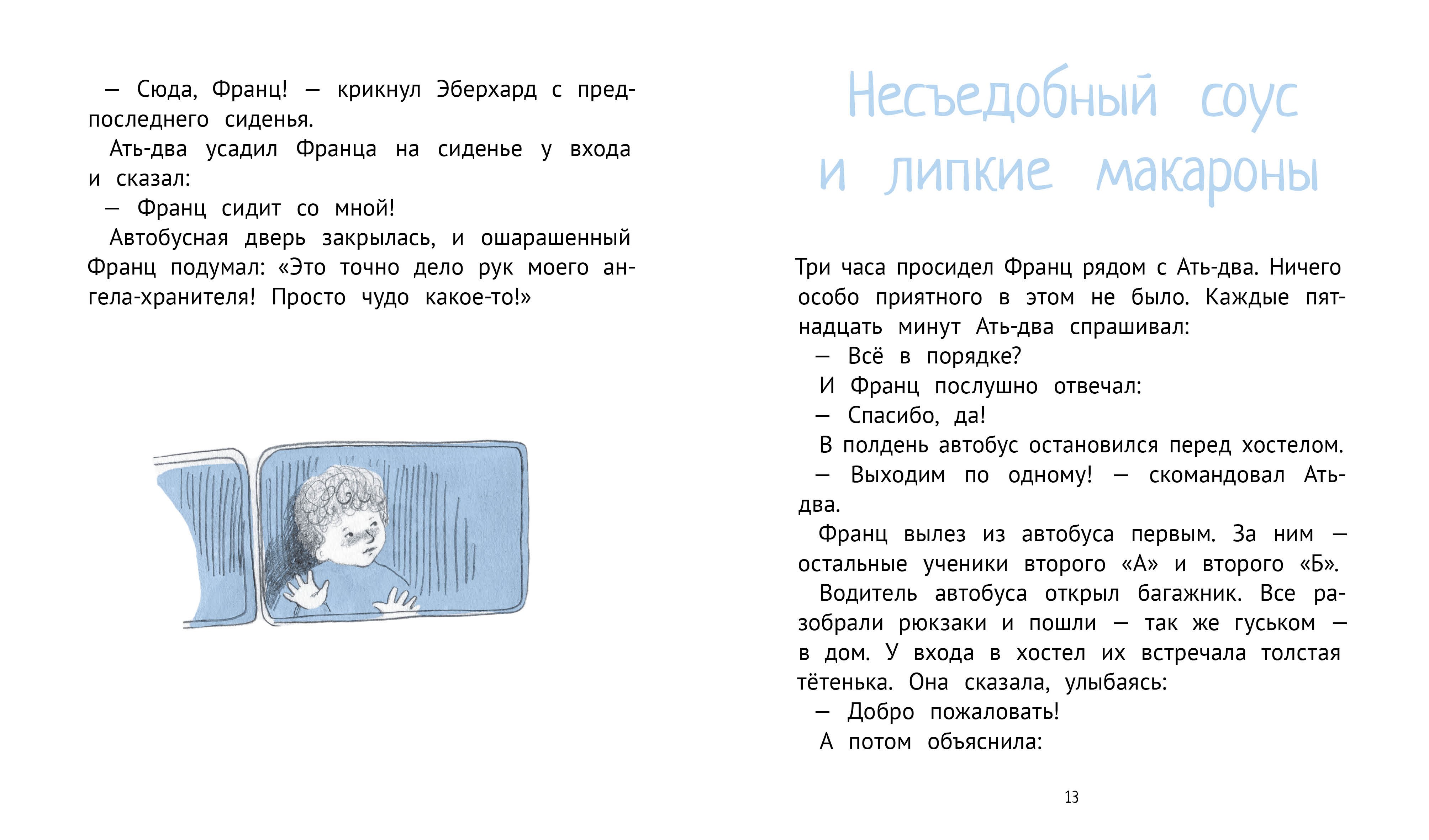 Книга КомпасГид ИД Франц едет с классом за город - фото 2