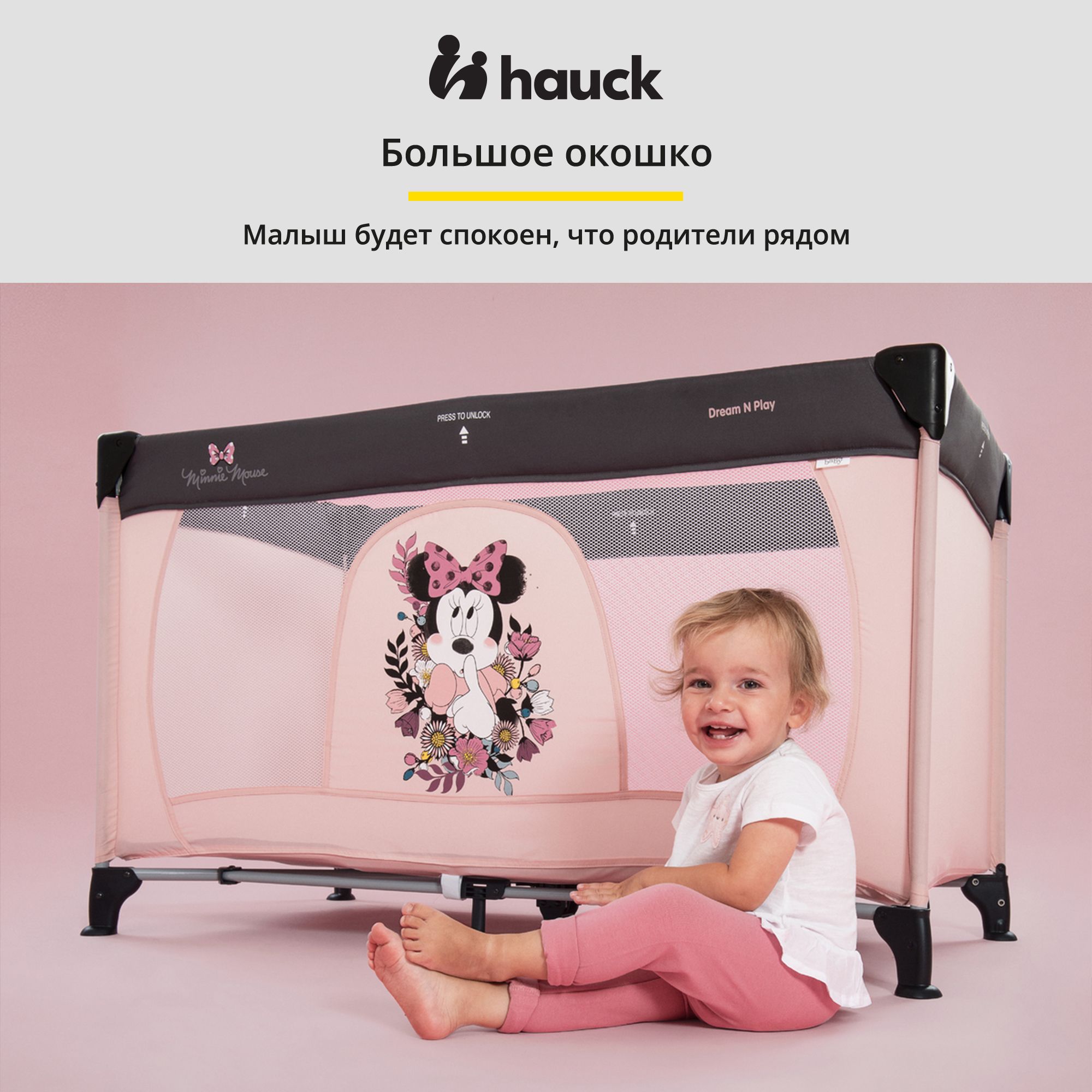 Манеж кровать Hauck Dream N Play Minnie Sweetheart 60136-5 - фото 3
