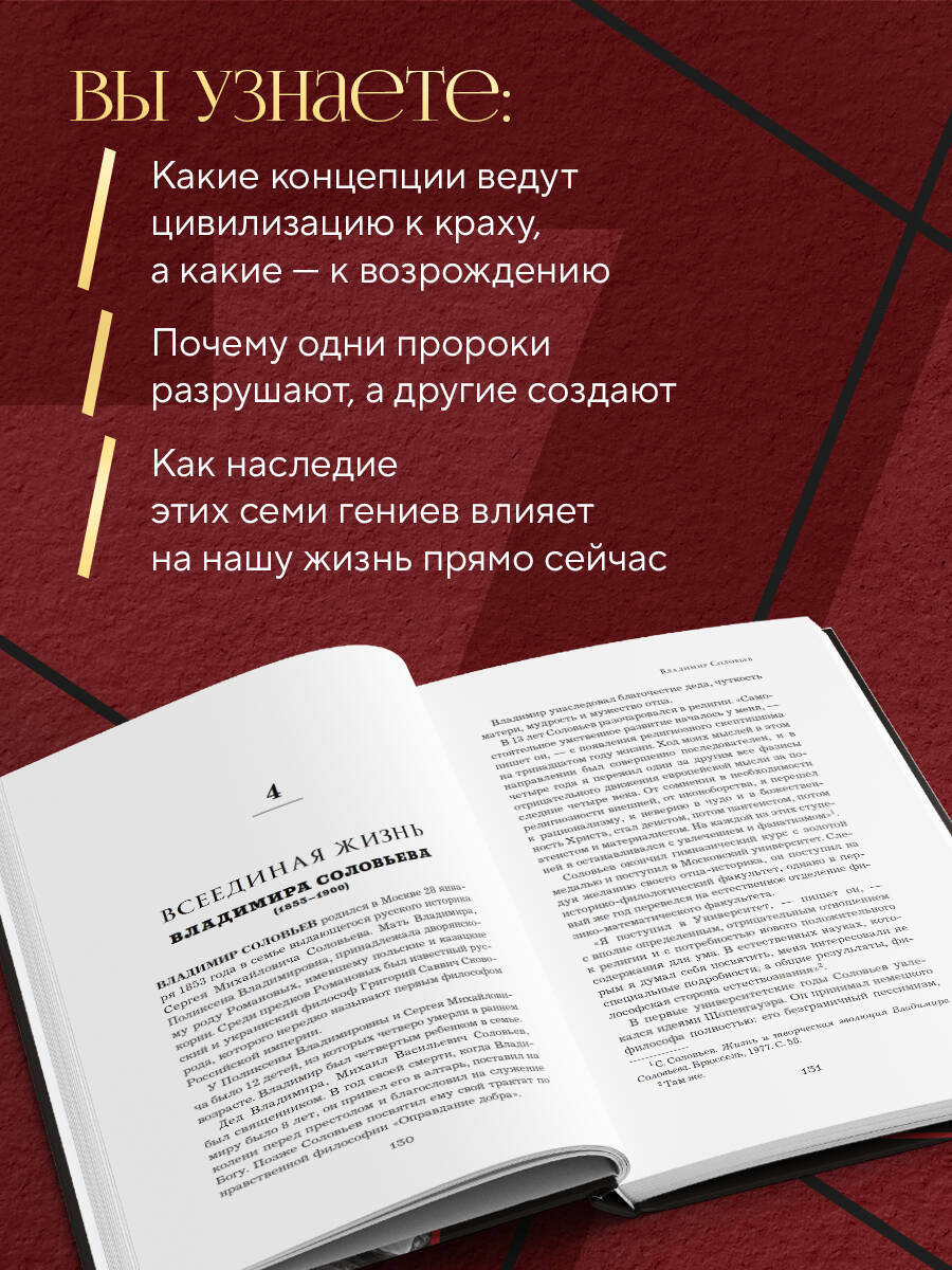 Книга Эксмо Семь пророков. Мировая катастрофа и грядущее возрождение - фото 3
