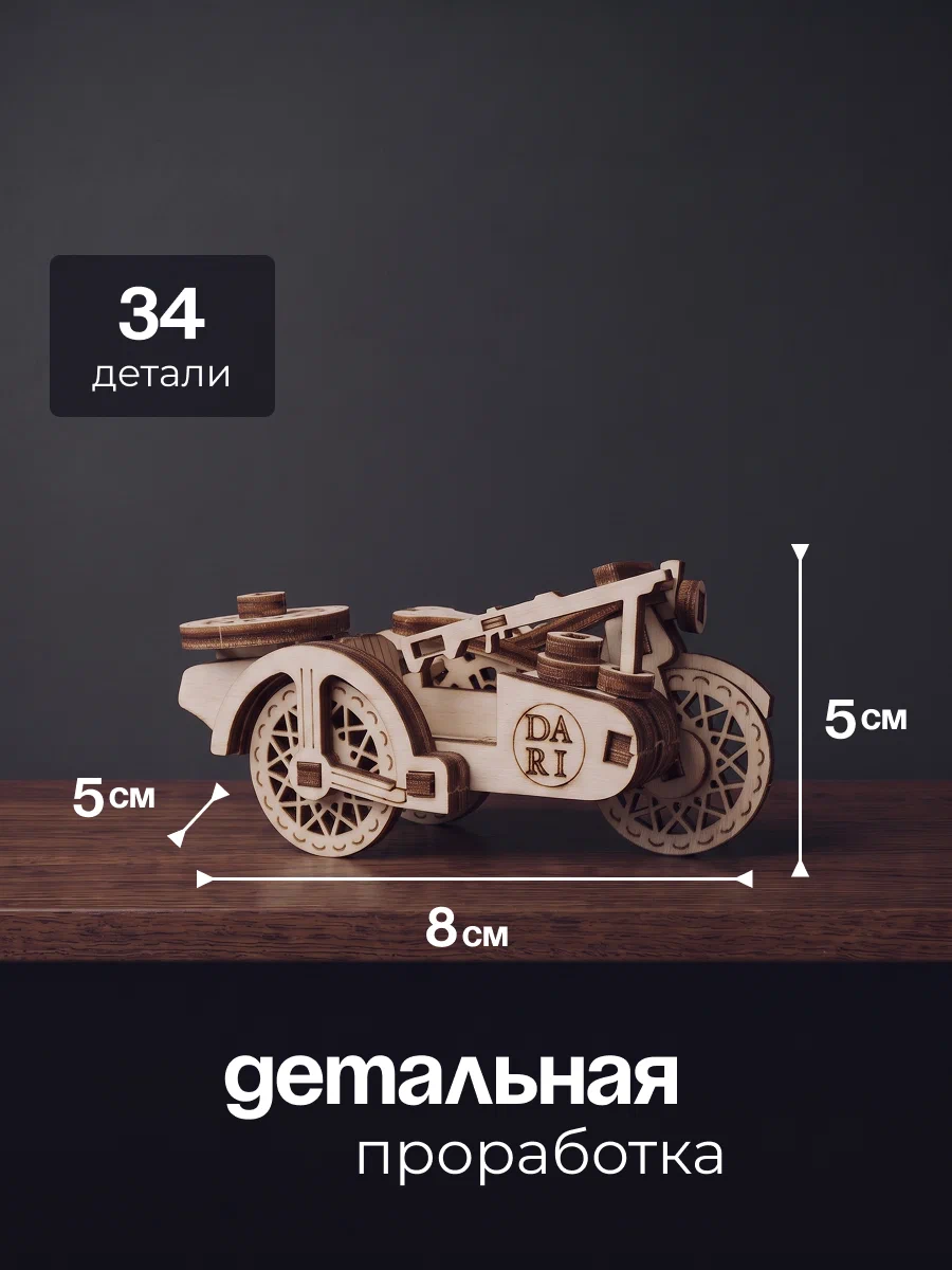 Сборная модель Dariwood 4 модели 4 модели - фото 4