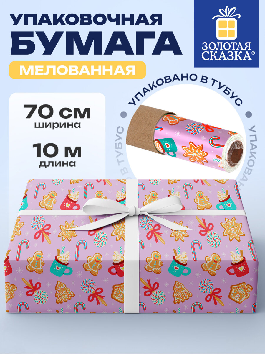 Упаковочная бумага Золотая сказка для новогодних подарков в рулоне 70 см х 10 м Сладости - фото 1