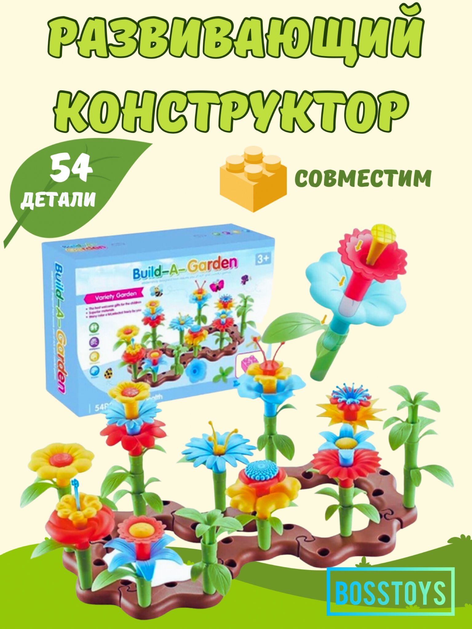 Конструктор BOSSTOYS Волшебный сад 54 дет. в ассортименте - фото 1
