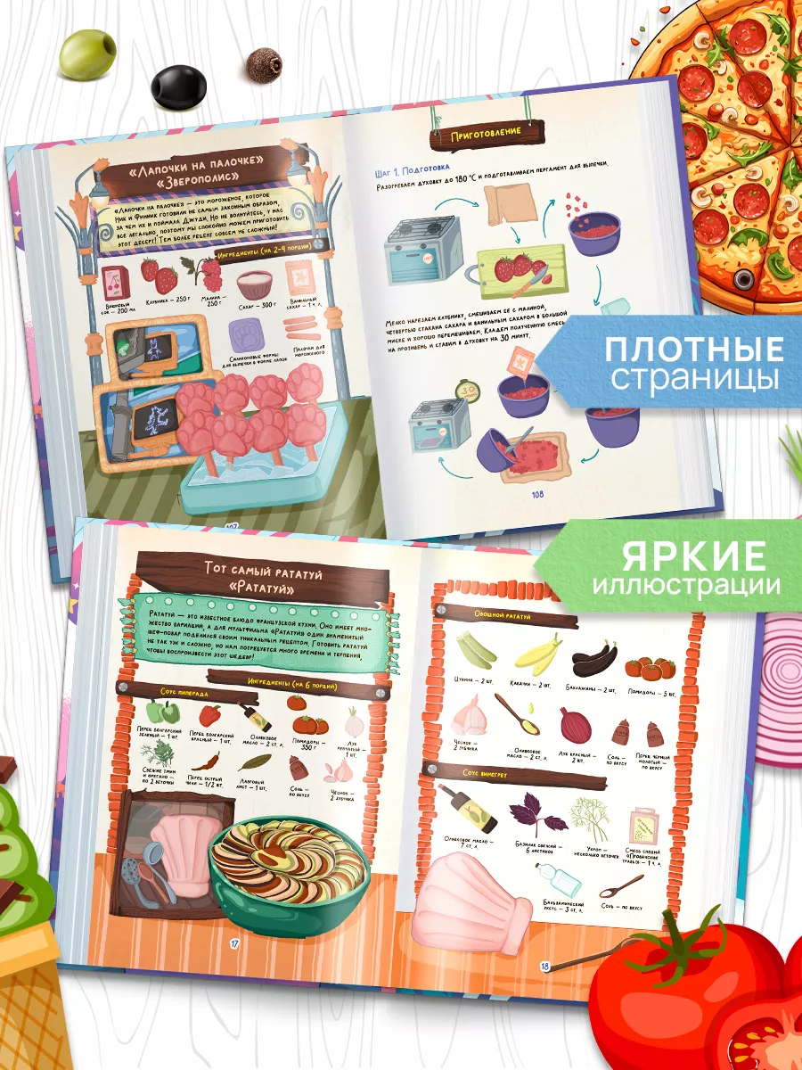 Книга "Рецепты из мультфильмов" Super01 кулинарная - фото 4