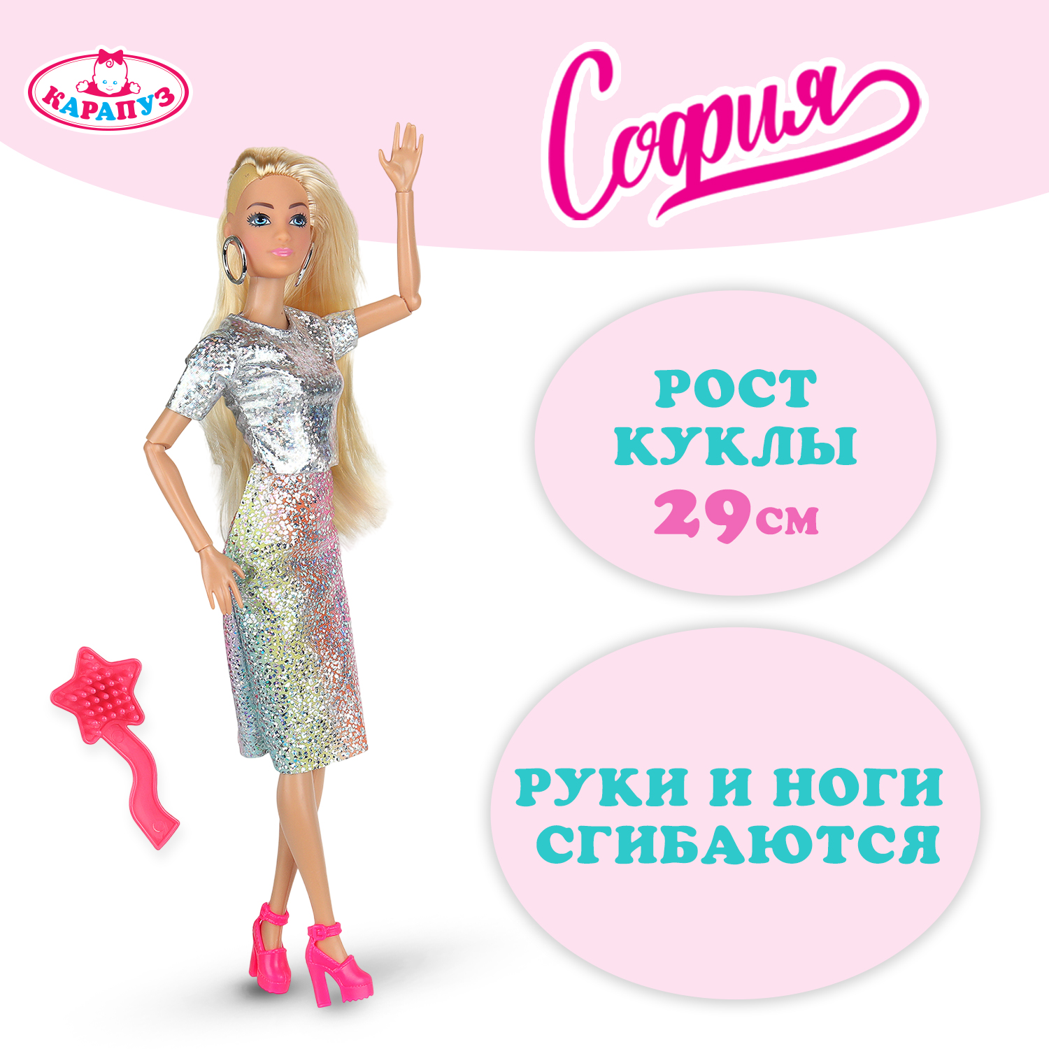 Изображение товара Кукла София модельная Карапуз 29 см со стильным нарядом для девочек от 3 лет