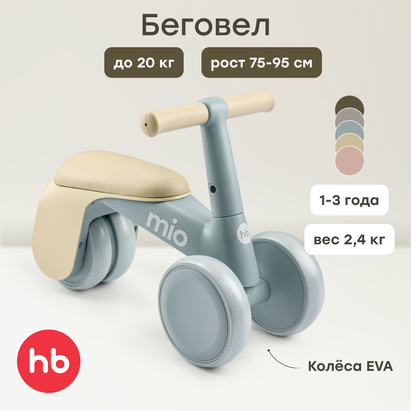 Трехколесный беговел Happy Baby - фото 1