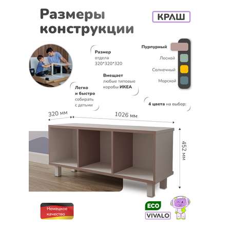 Стеллаж VIVALO пурпурный