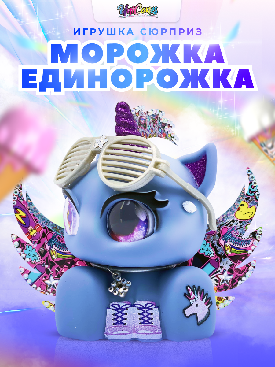 Набор для творчества Unicones Рожок морожка - фото 26