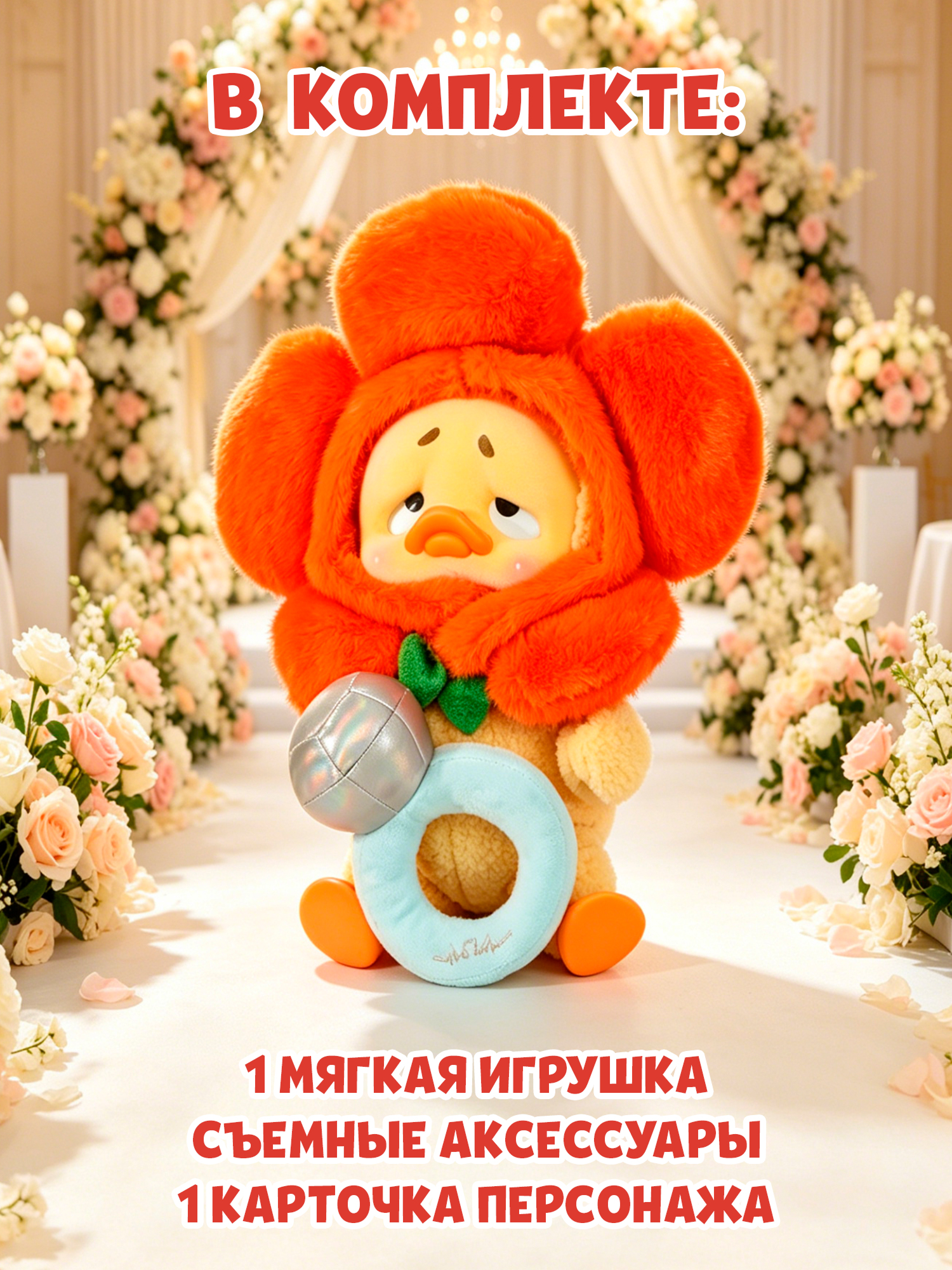 Мягкая игрушка Upset Duck Bloom for You Duck - фото 3