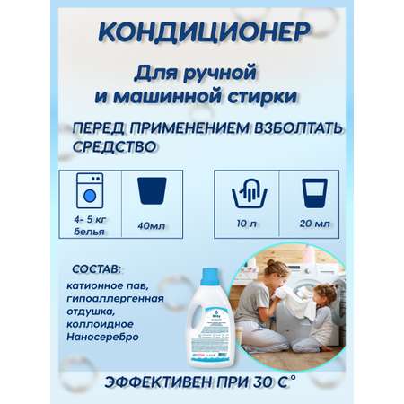 Кондиционер Rilly kids для детского белья и одежды