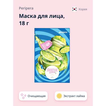Маска Peripera