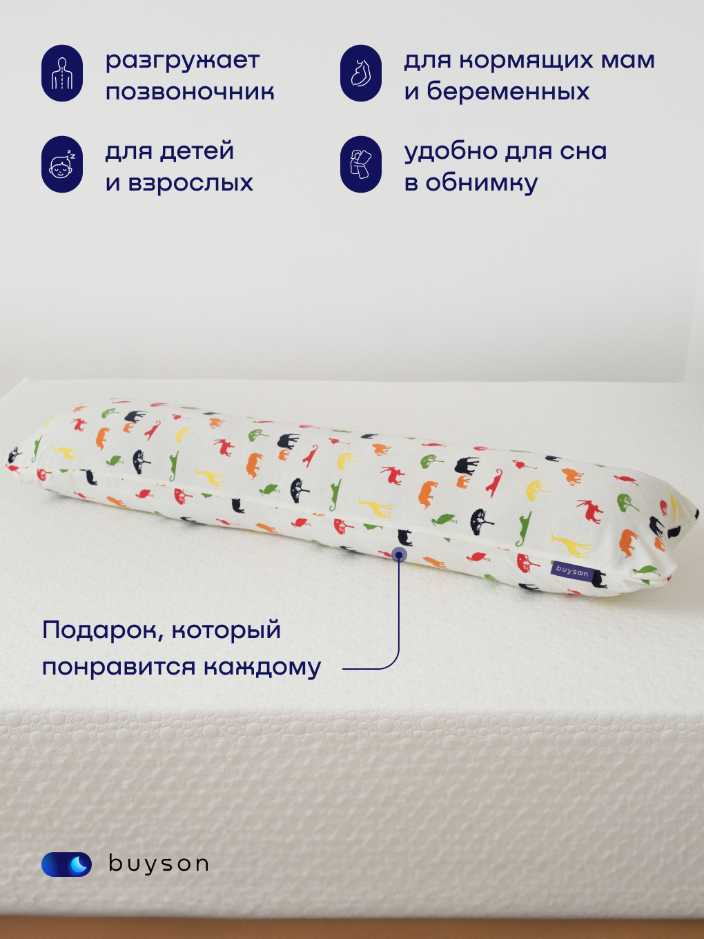 Подушка детская buyson БайКомфи Африка 35 x 160 см - фото 3