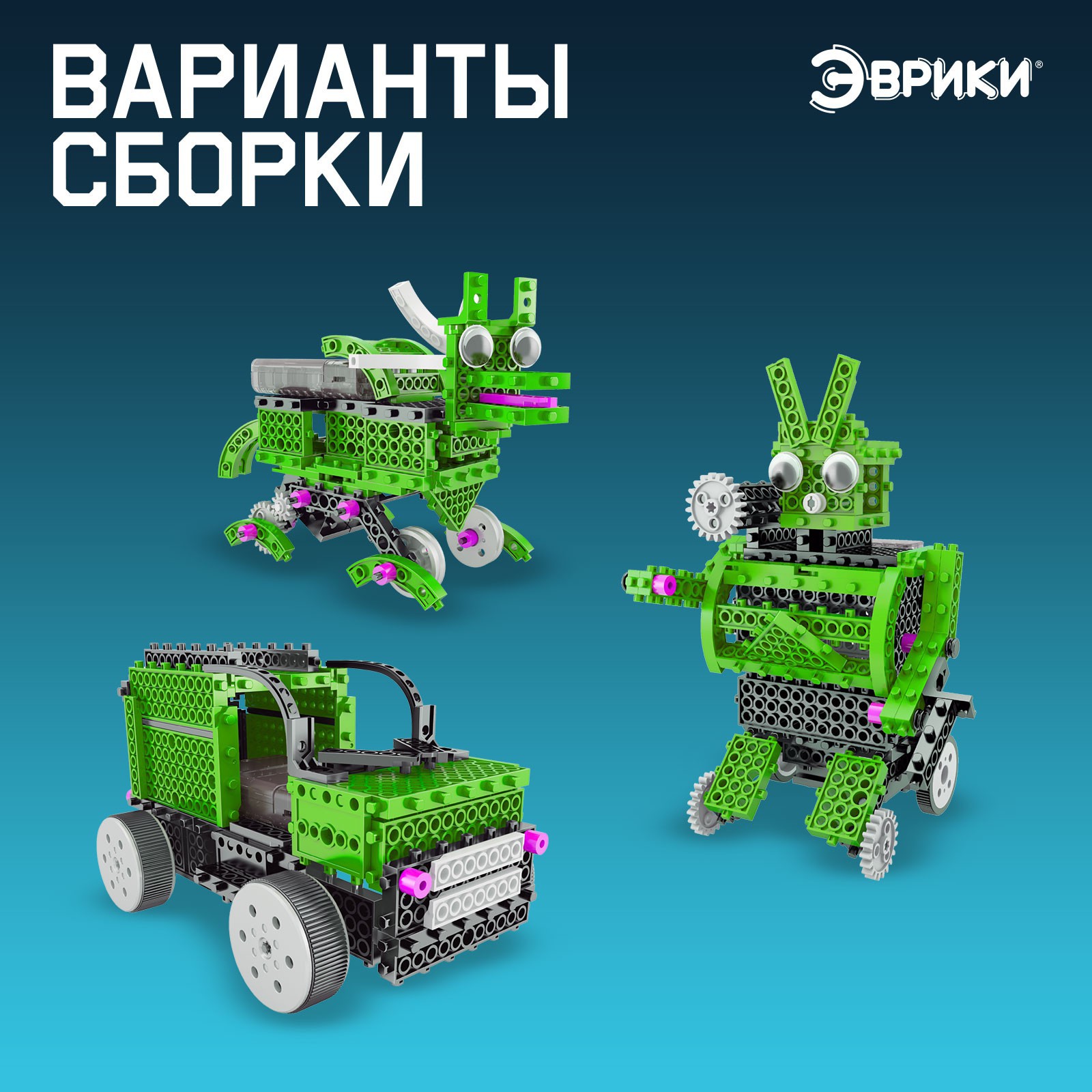 Конструктор Эврики Вездеход 201 дет. - фото 3