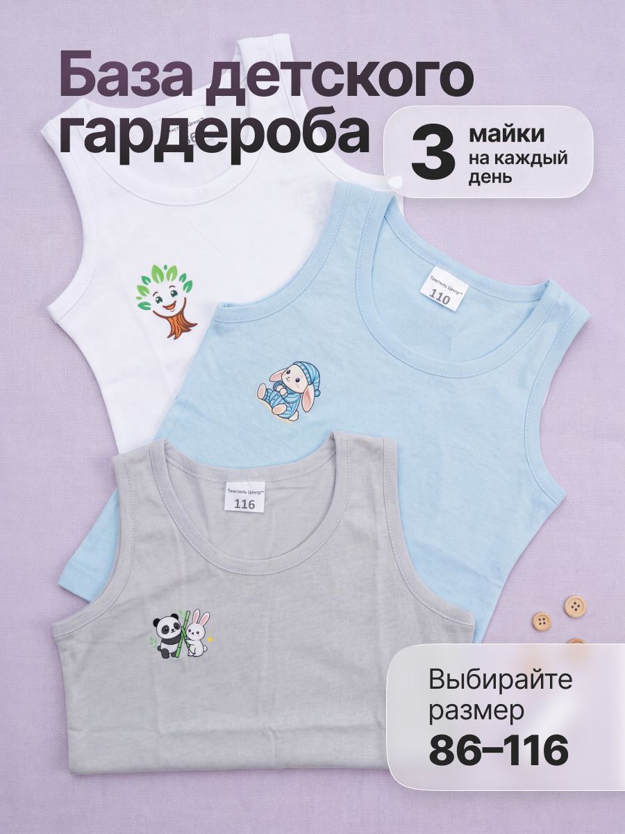 Майка 3 шт Текстиль Центр Майка д/мал ТЦ арт.М2(наб. 3шт), бел/сер/гол - фото 8