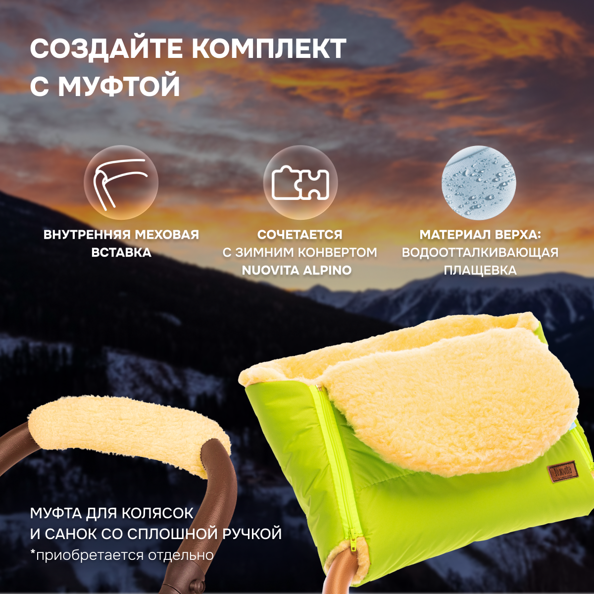 Конверт в коляску Nuovita Vichingo Pesco - фото 9