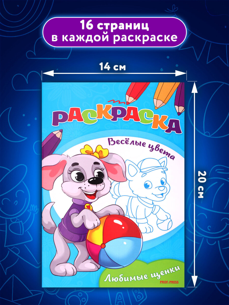 Раскраски детские Prof-Press набор Для девочек и мальчиков А5 25 штук - фото 2