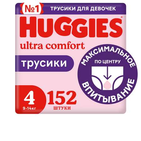 Трусики Huggies Ultra Comfort для девочек 4 (9-14 кг) 152 шт.