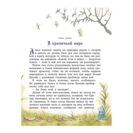Книга ЭКСМО-ПРЕСС Алиса в Стране чудес иллюстрации Петелиной