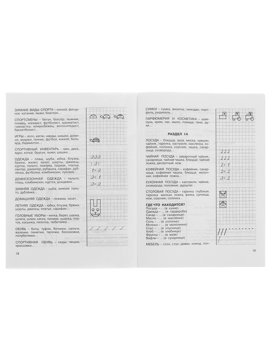 3000 примеровНачШк Sima-Land 3000 вопросов при поступлении детей в школу Узорова О В - фото 10