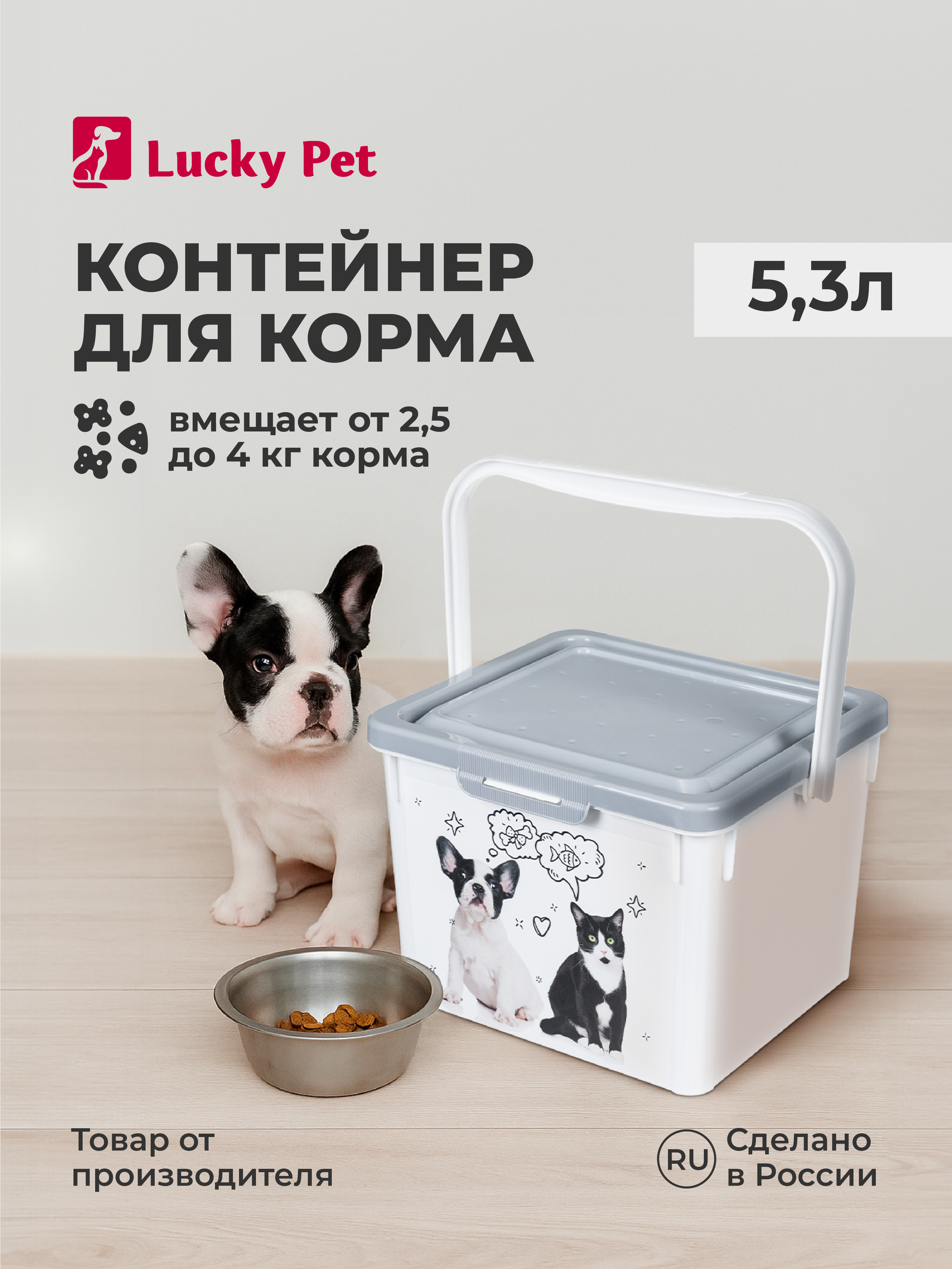 Контейнер для корма LUCKY PET с декором 5.3л cерый - фото 1