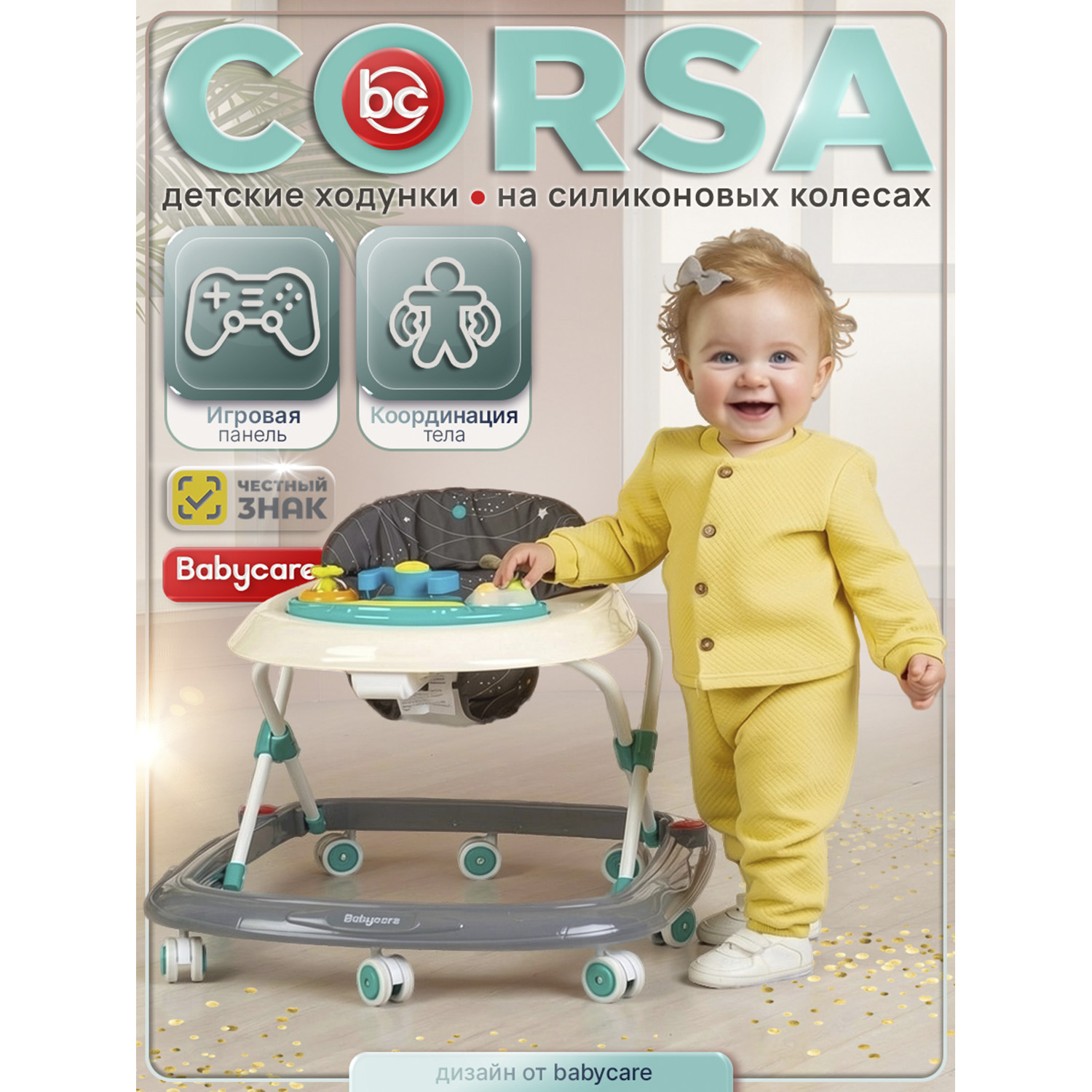 Ходунки BabyCare Corsa - фото 1