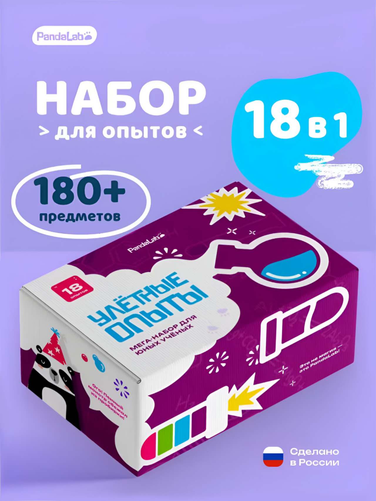 Набор для опытов PandaLab Эксперименты для детей - фото 1