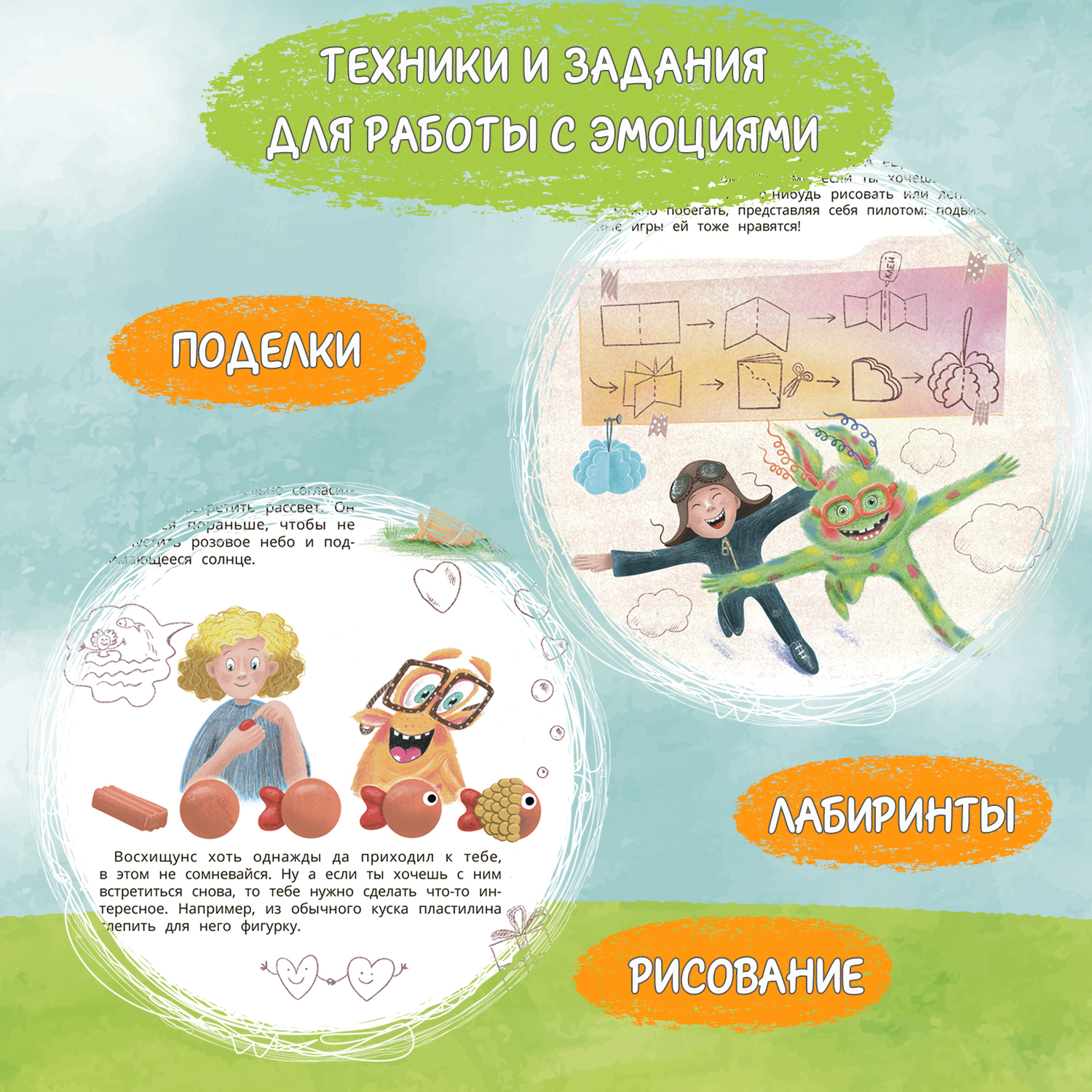 Книга Феникс Премьер Тайная жизнь эмоций. Для детей - фото 6