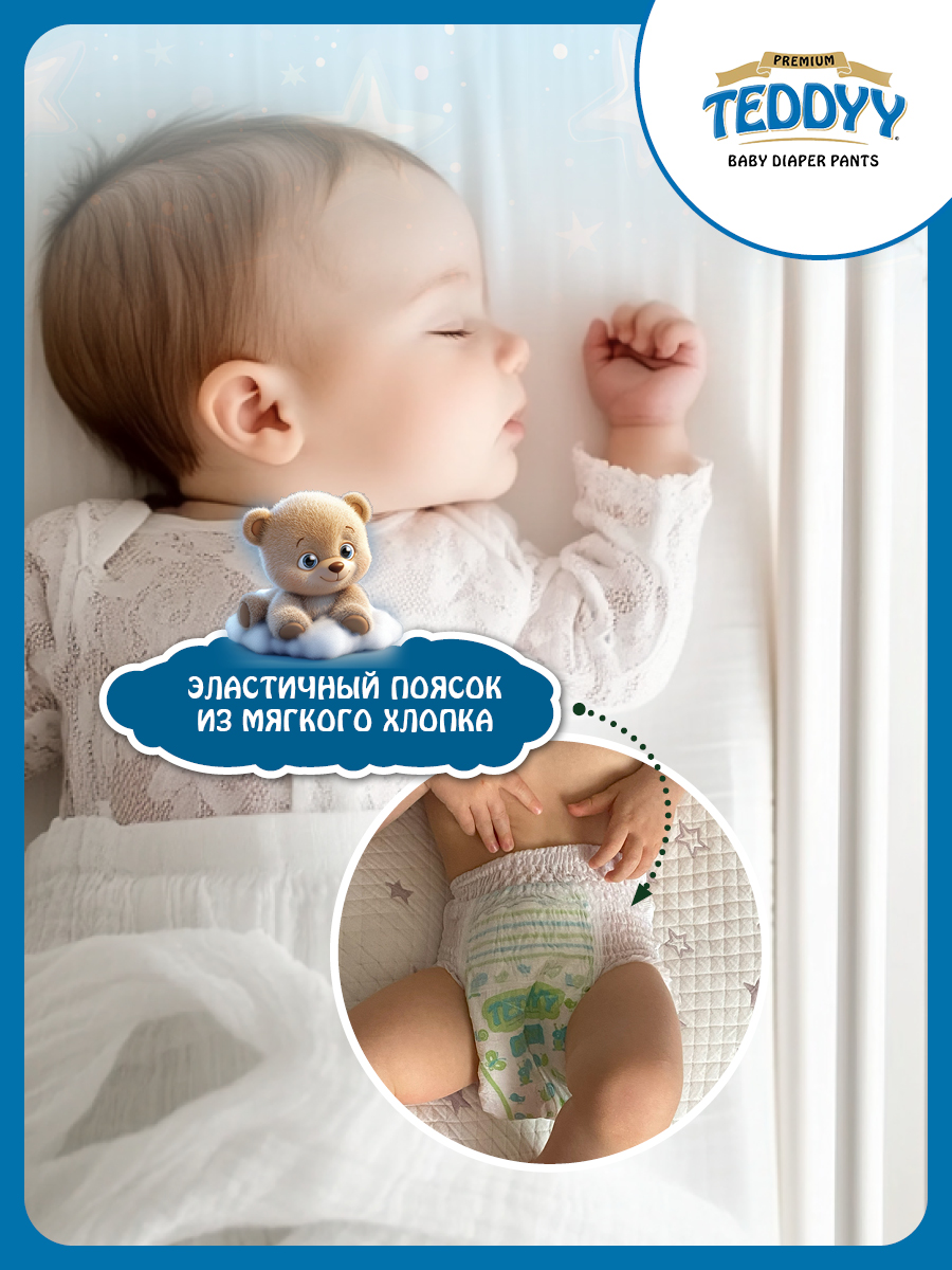 Трусики Teddy Baby Premium 4 88 шт. - фото 8