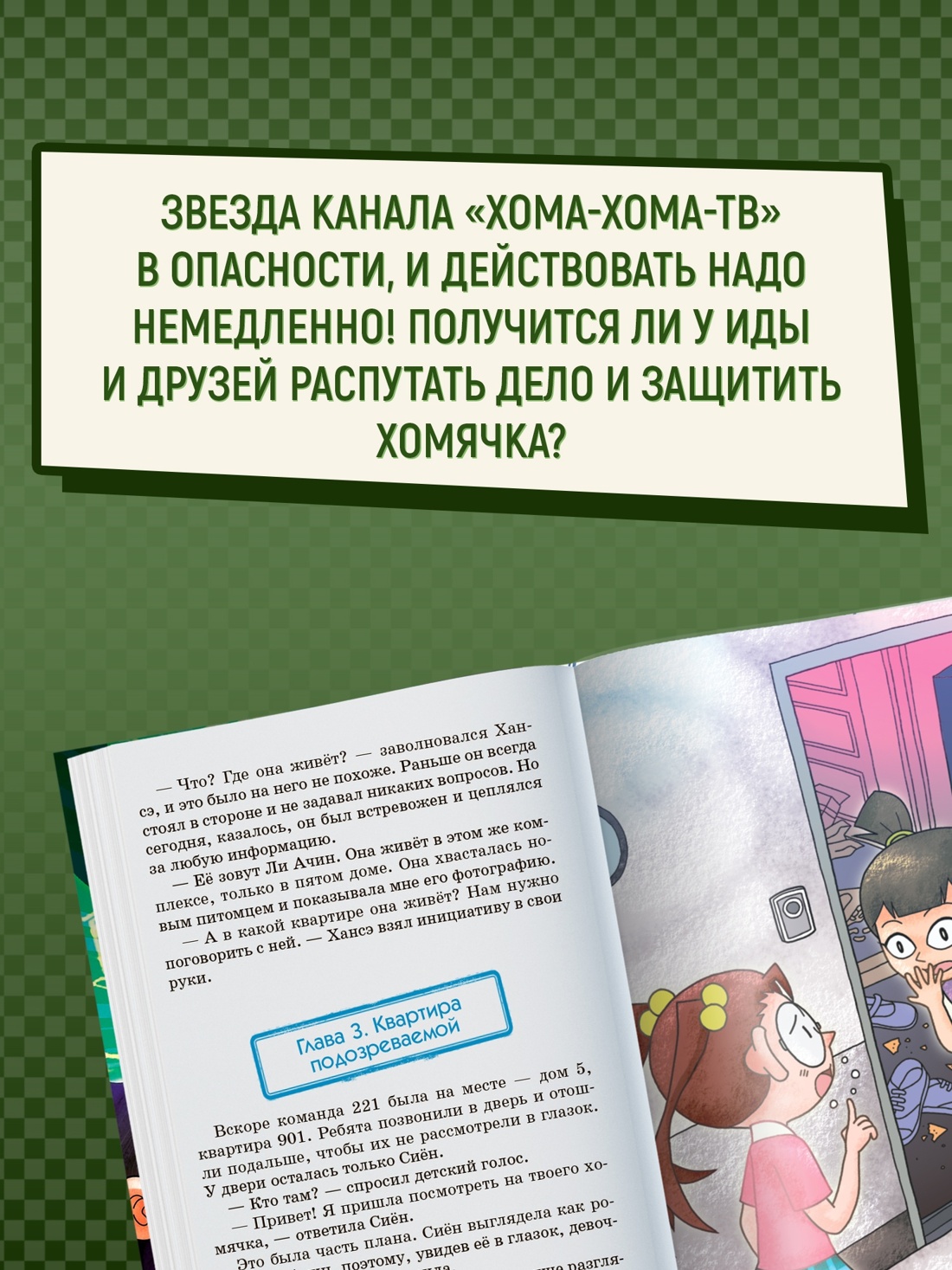 Книга Махаон Новые приключения Иды Ха девочки детектива Комплект из 2 х книг - фото 7