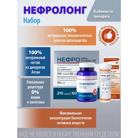 Набор Нефролонг Оптисалт для нормализации уровня мочевой кислоты + индикаторные полоски 50 шт