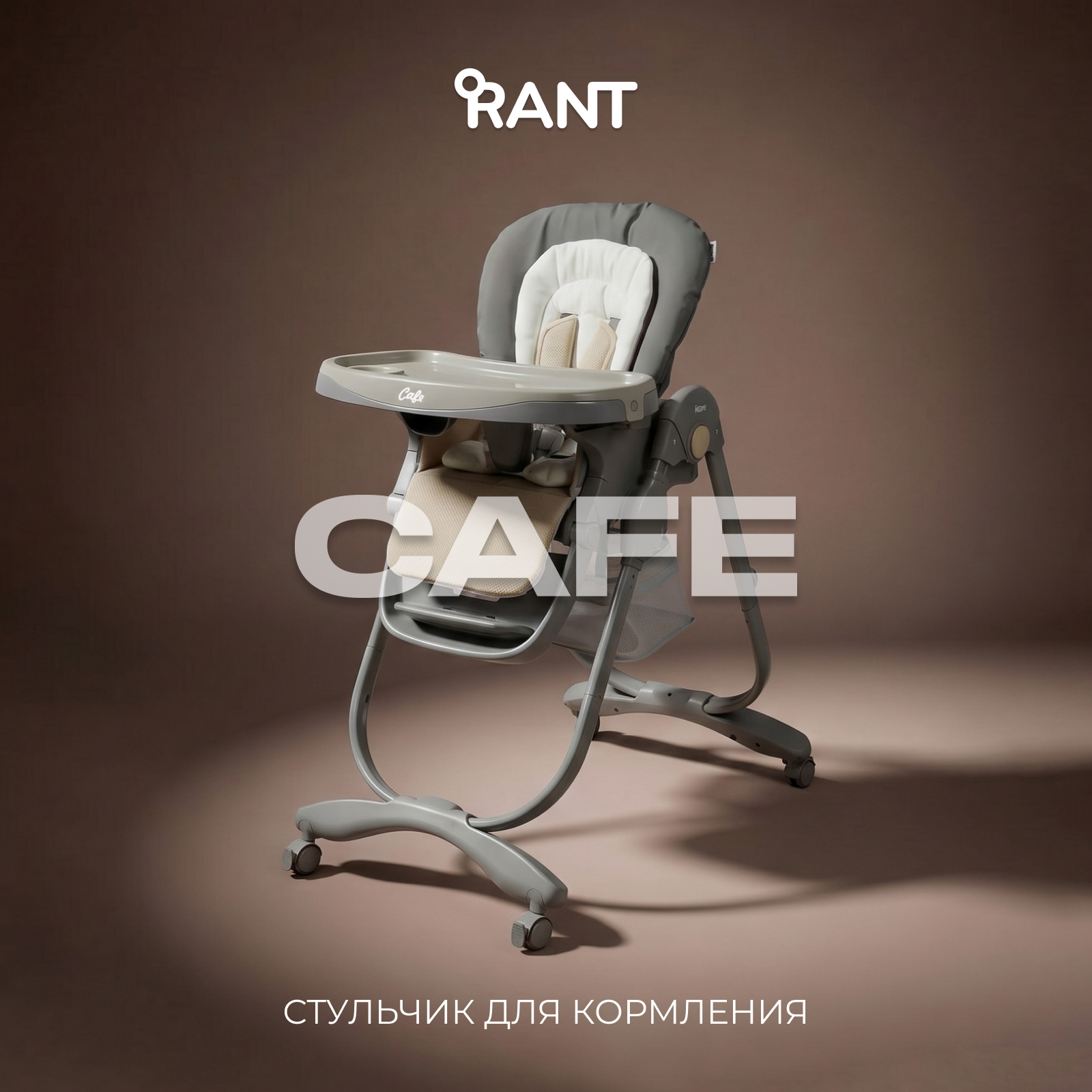 Стульчик для кормления Rant Café бежевый - фото 1