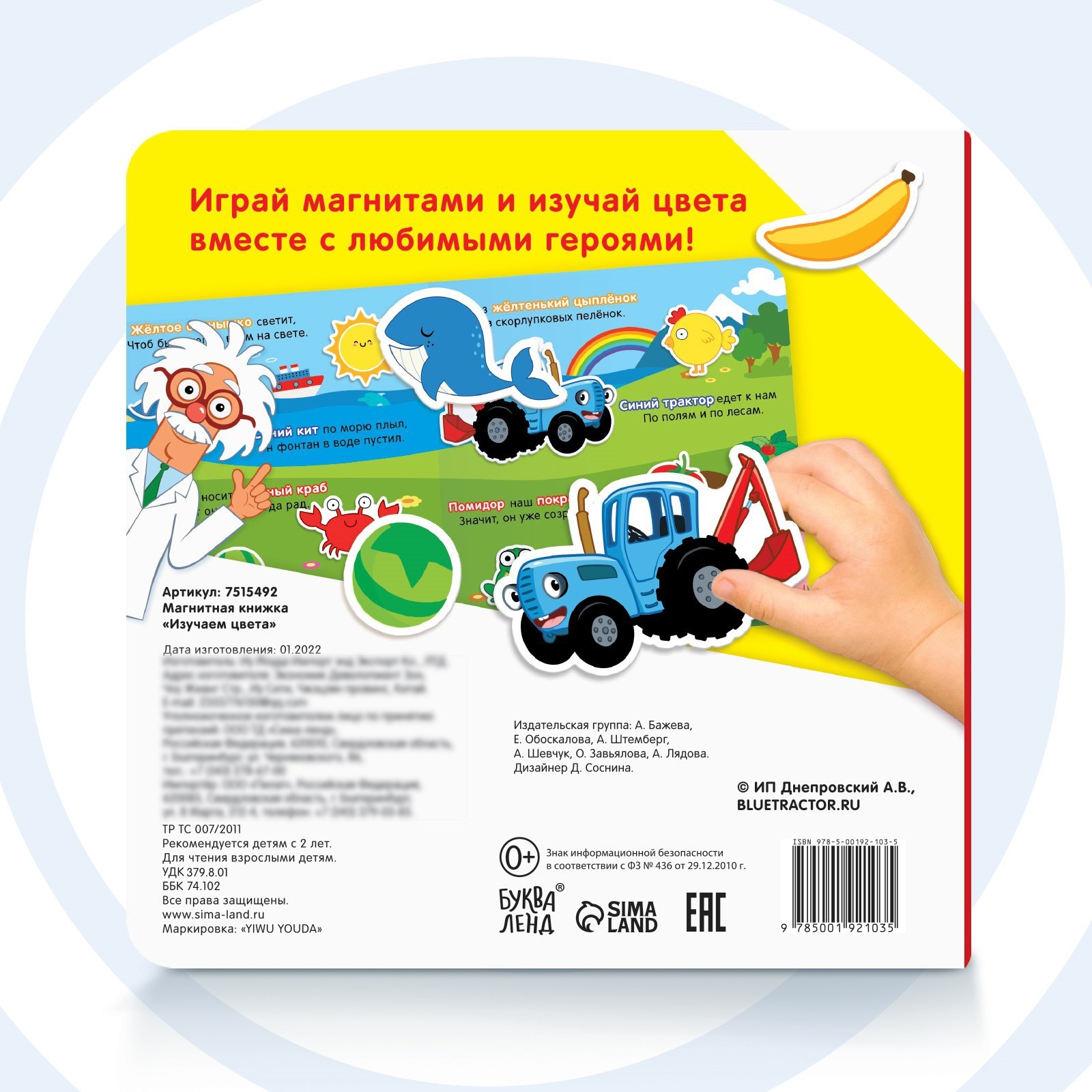 Магнитная книга Синий трактор «Изучаем цвета» - фото 7