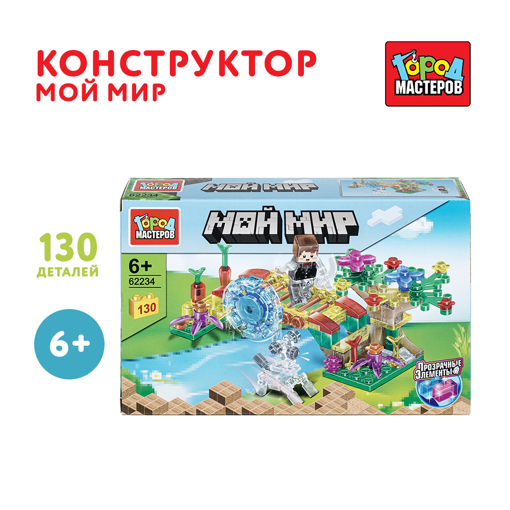 Конструктор Город мастеров Мой мир 130 дет. - фото 1
