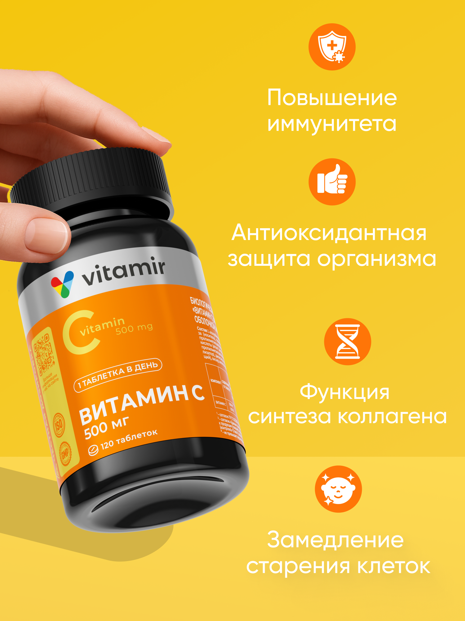 БАД для поддержания иммунитета VITAMIR Витамин С, 120 шт. - фото 7