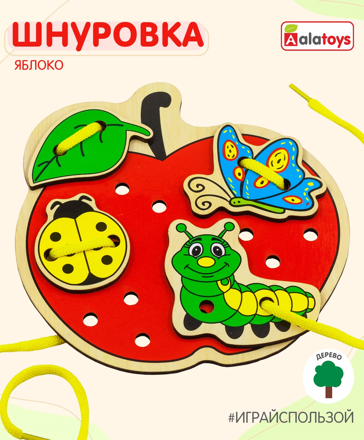 Игрушка Alatoys шнуровка Яблоко - фото 1