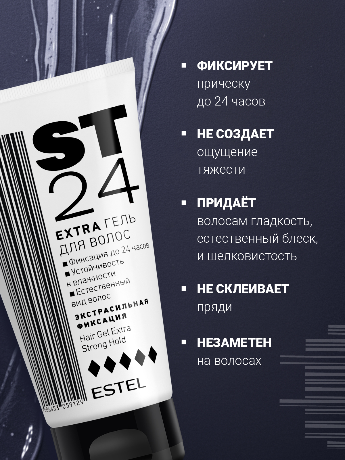 Гель для укладки волос ESTEL ST extra 24 экстрасильной фиксации 150 мл - фото 2