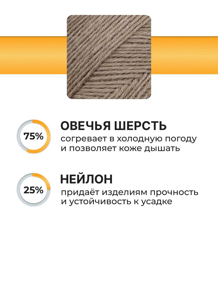 Пряжа ВЯЗЬ для вязания Носочная практичная теплая 100 гр 390 м 3 мотка 02 бежевый - фото 2