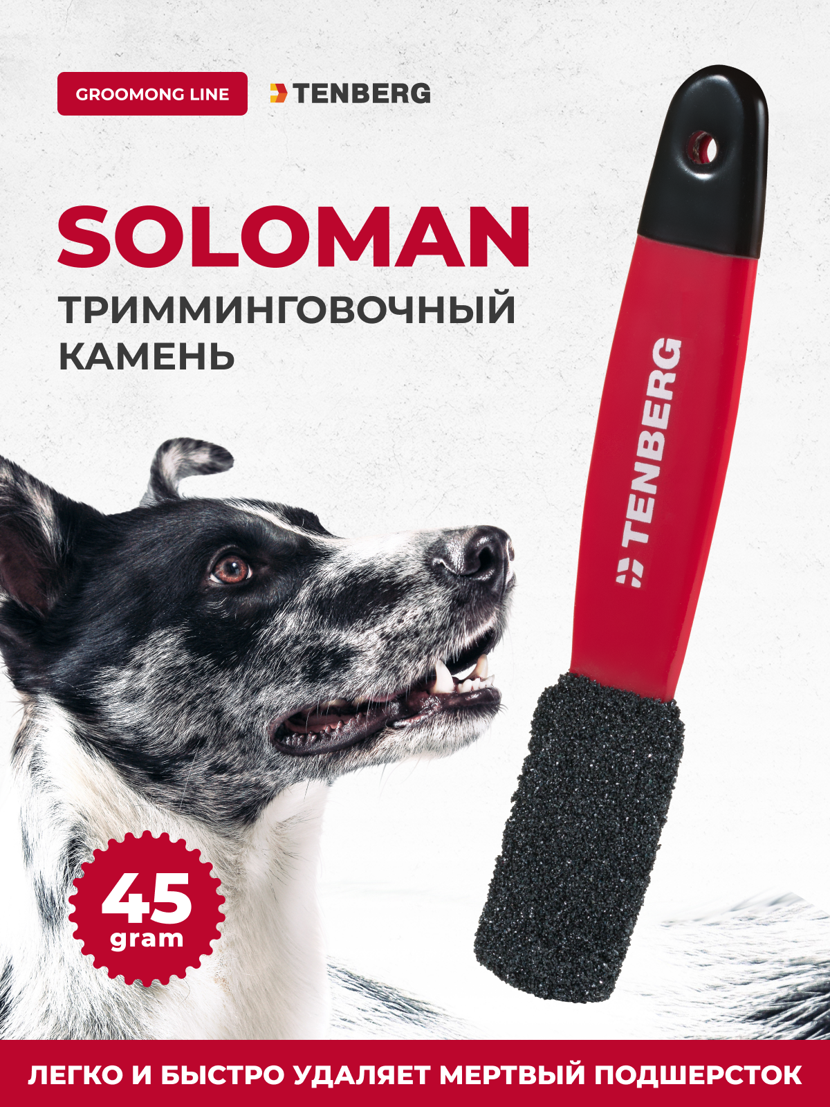 Камень для тримминга TENBERG Soloman Red - фото 1