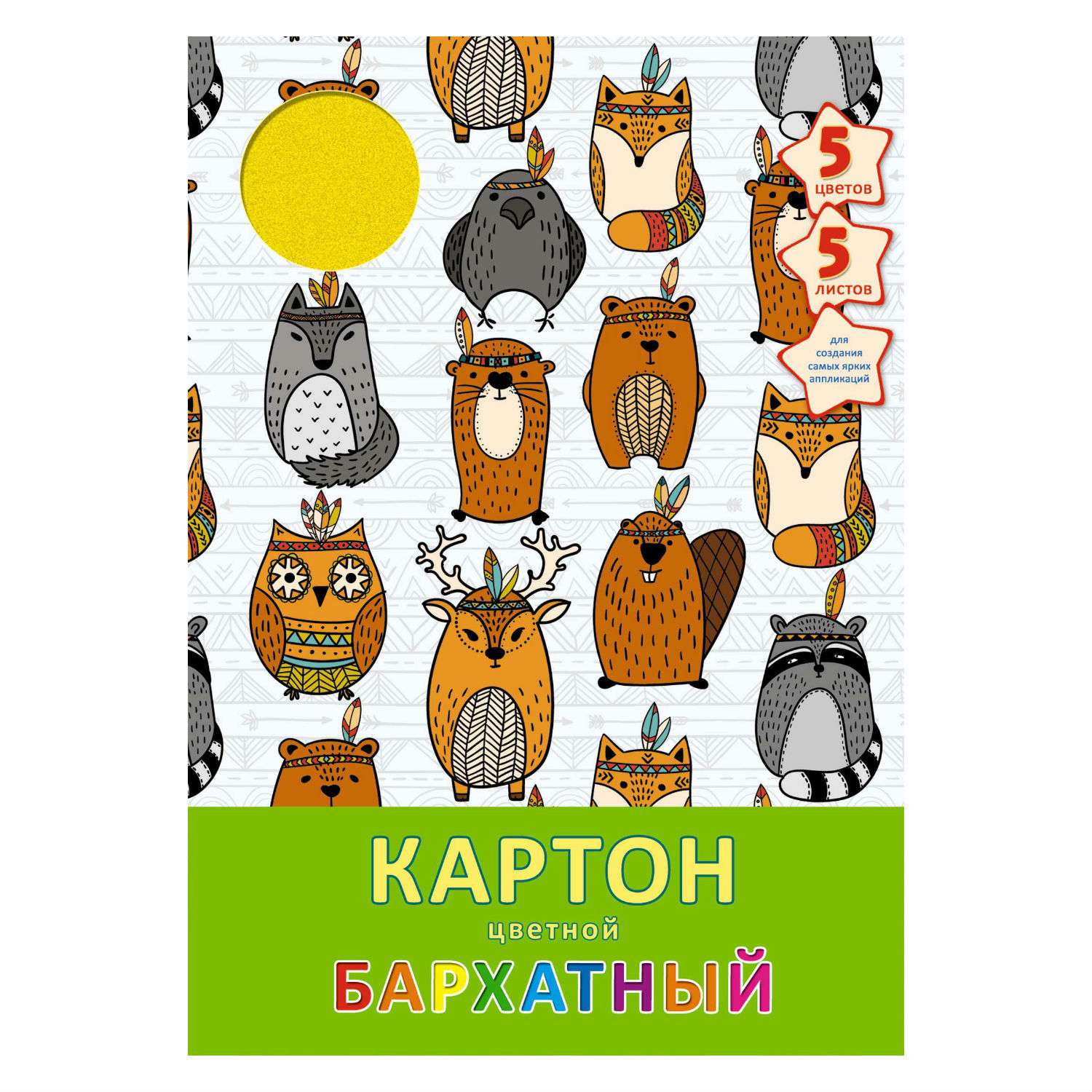 Цветной картон Unnika land 5 лист. - фото 1
