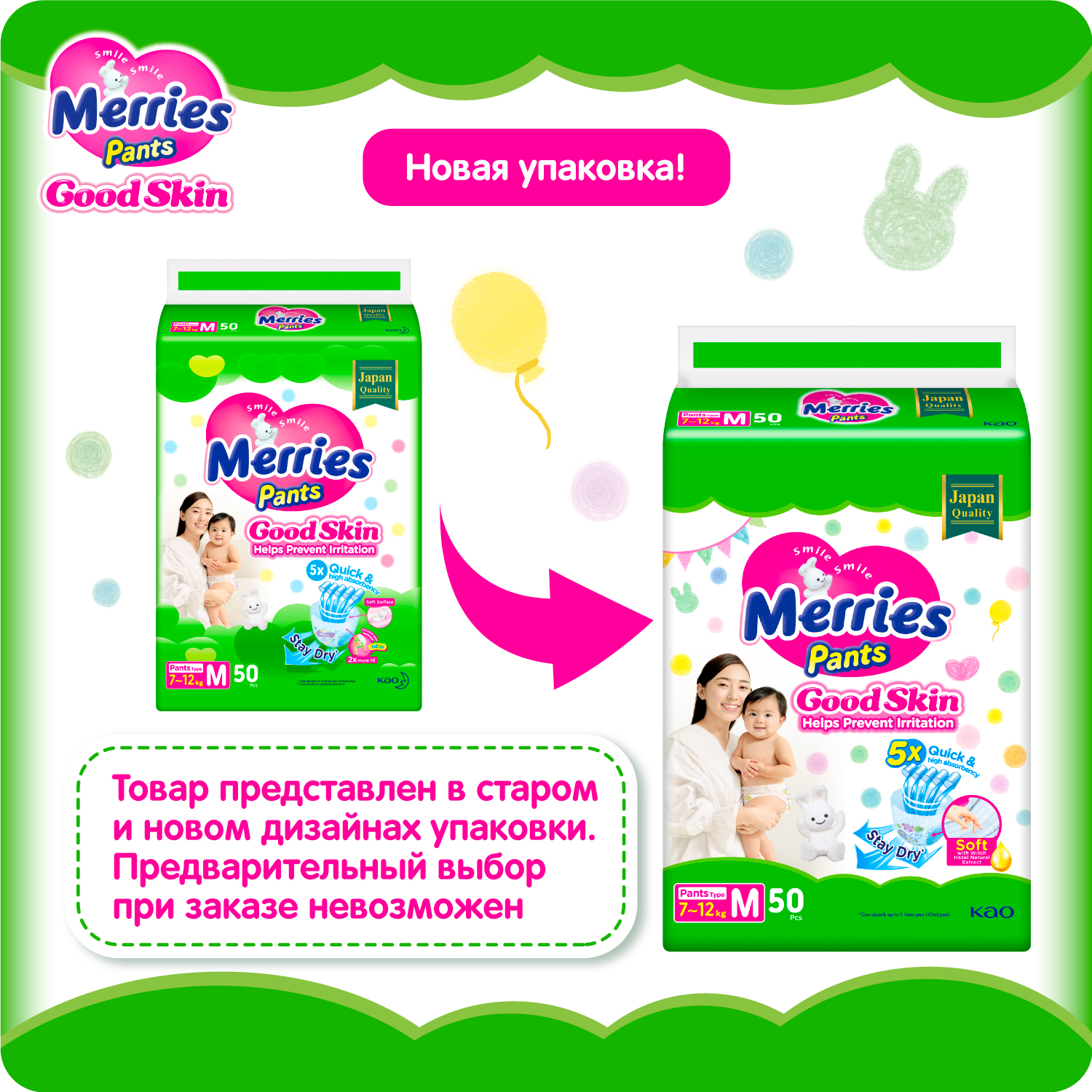 Трусики Merries Good Skin M (7-12 кг) 50 шт. - фото 4