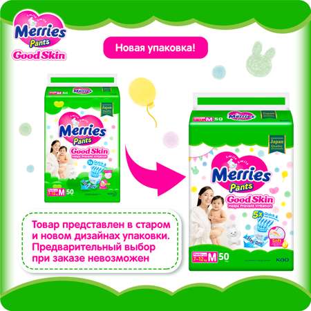 Трусики Merries Good Skin M (7-12 кг) 50 шт.