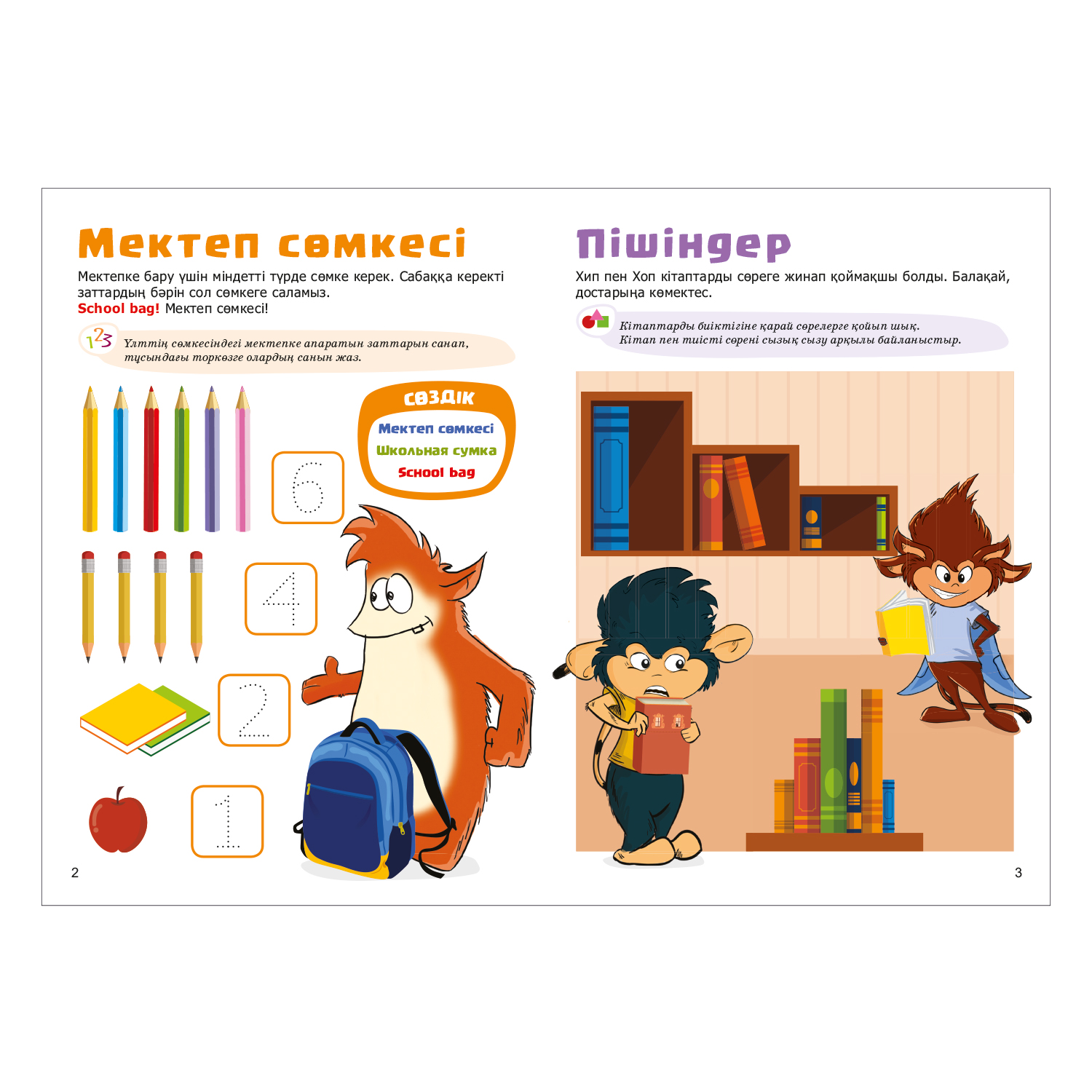 Книга Аруна Мизам В школе 350561 - фото 2