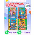 Тетрадь Проф-Пресс с заданиями IQ Набор из 4 шт