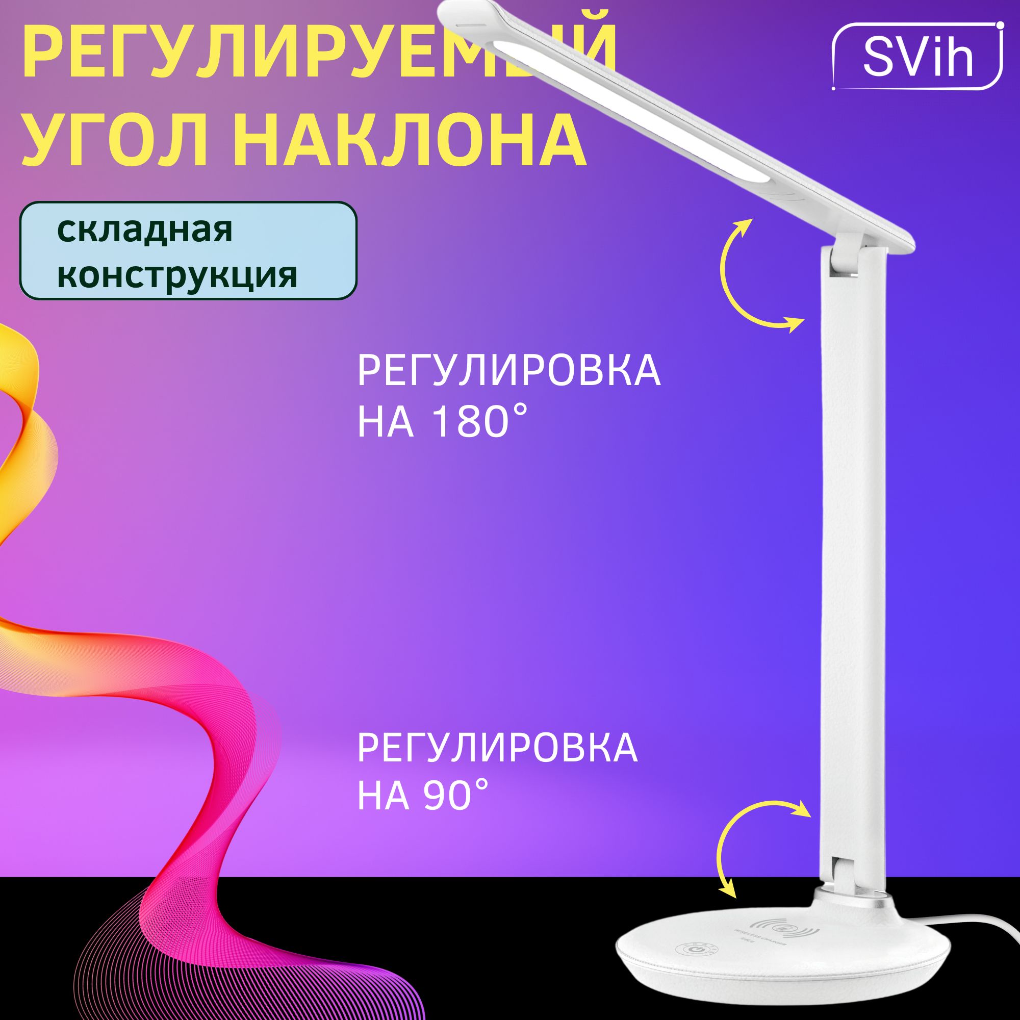 Лампа настольная светодиодная SVih с беспроводной зарядкой для телефона белая 8Вт 330Лм - фото 7