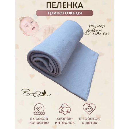 Пелёнка RinaAmari из трикотажного хлопка Дождь 130см*85см