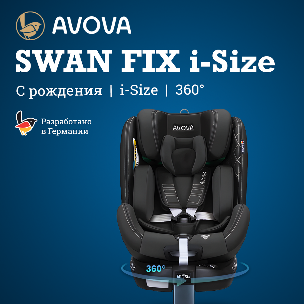 Автокресло Avova Swan Fix i-size Isofix 0+/1/2 (0-25 кг) серый - фото 1